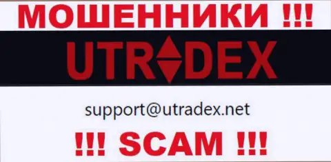 Не отправляйте письмо на е-майл UTradex Net - это мошенники, которые присваивают вложенные деньги наивных людей
