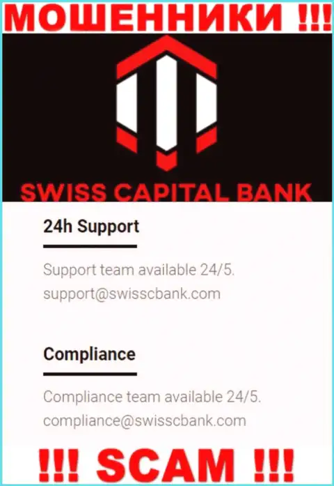 В разделе контактов internet мошенников SwissCapital Bank, приведен именно этот е-майл для связи с ними