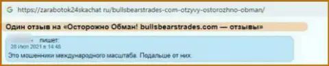 Не стоит взаимодействовать с BullsBearsTrades - довольно большой риск остаться без всех денежных средств (объективный отзыв)