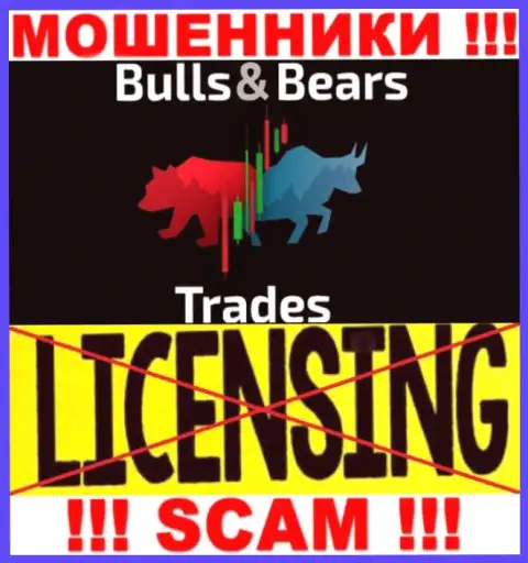 Не имейте дел с разводилами BullsBearsTrades Com, на их портале нет инфы о лицензии компании