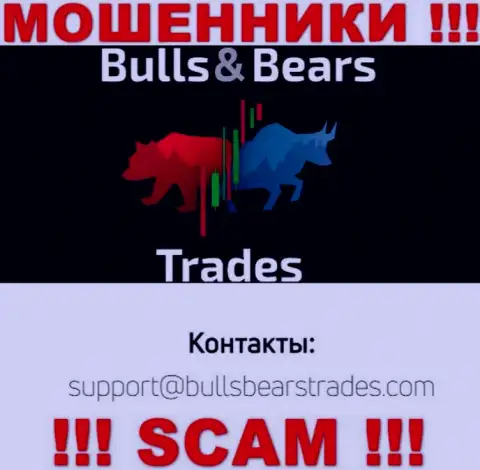 Не вздумайте общаться через е-майл с конторой BullsBearsTrades Com - это ВОРЫ !!!