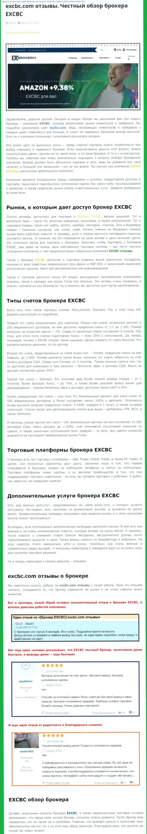Обзорный материал об форекс-компании ЕИксБрокерс на информационном портале Bosch Gll Ru