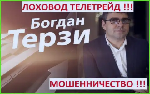 Терзи Богдан рекламщик из города Одессы, продвигает мошенников, среди которых ТелеТрейд