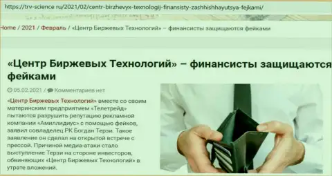 Информационный материал об непорядочности Богдана Михайловича Терзи был позаимствован с онлайн-сервиса Trv Science Ru