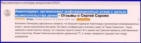 Информационный материал о вымогательстве со стороны Терзи Богдана взят с портала ОтзывРу Ком