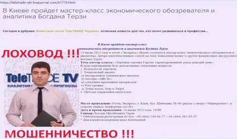 Терзи Богдан активно занят был рекламой обманщиков TeleTrade Org