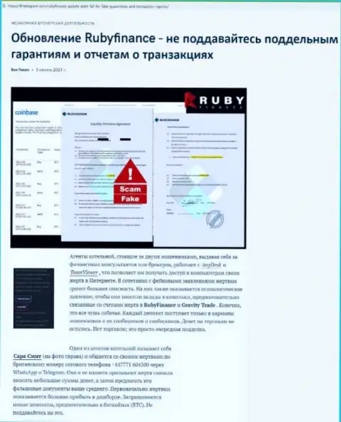 Обзор махинаций скам-компании RubyFinance World - это МОШЕННИКИ !!!