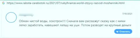 Очередной негативный коммент в отношении организации RubyFinance World - это ЛОХОТРОН !!!