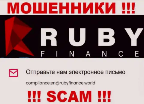 Не отправляйте сообщение на е-майл RubyFinance World - это мошенники, которые крадут вложения людей