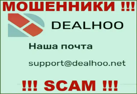 Адрес электронной почты мошенников ДеалХоо, информация с официального веб-сайта
