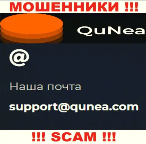 Не отправляйте сообщение на адрес электронного ящика QuNea - это махинаторы, которые прикарманивают финансовые активы доверчивых клиентов