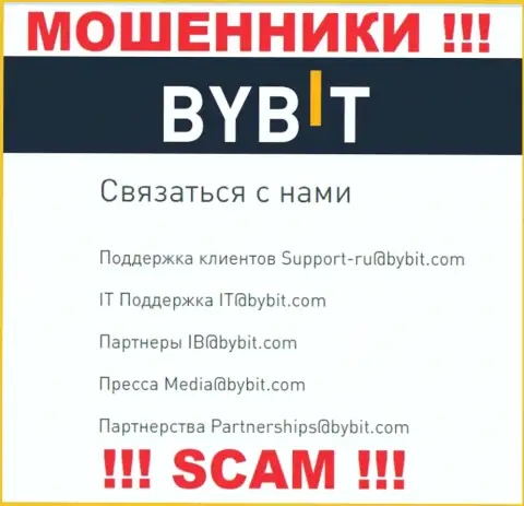 Е-майл internet махинаторов Bybit Fintech Limited - данные с web-сервиса конторы