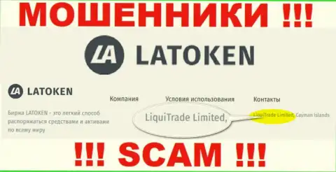 Данные о юридическом лице Latoken - им является организация ЛигуиТрейд Лтд