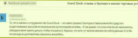 В компании GrandStock промышляют разводняком доверчивых клиентов это РАЗВОДИЛЫ !!! (отзыв)