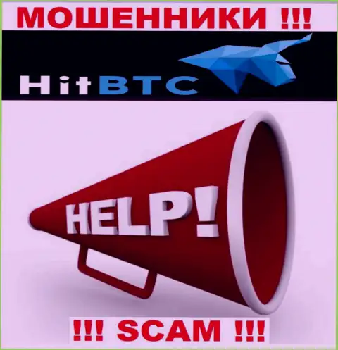 HitBTC Вас облапошили и заграбастали деньги ??? Расскажем как действовать в этой ситуации