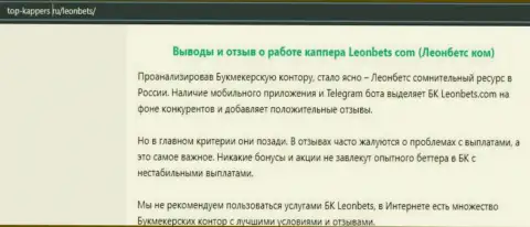 Обзорная статья о незаконных проделках мошенников LeonBets Com, будьте крайне осторожны ! ГРАБЕЖ !!!