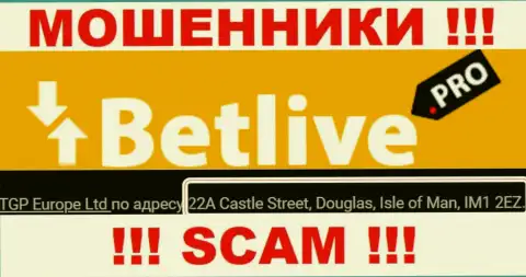 22A Castle Street, Douglas, Isle of Man, IM1 2EZ - офшорный адрес регистрации мошенников BetLive, указанный на их онлайн-ресурсе, БУДЬТЕ НАЧЕКУ !!!