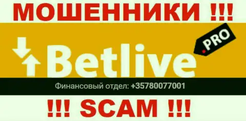 Вы рискуете оказаться жертвой незаконных уловок Bet Live, будьте крайне внимательны, могут звонить с разных телефонных номеров