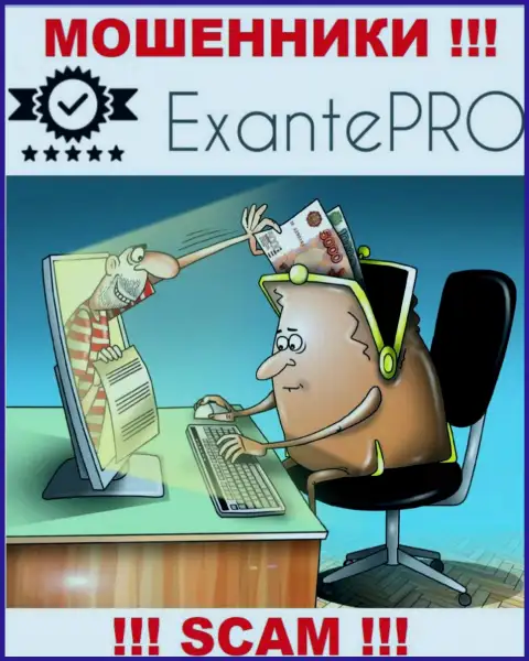 Вас убедили ввести деньги в EXANTE-Pro Com - значит скоро останетесь без всех средств