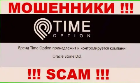 Инфа о юридическом лице компании Тайм Опцион, это Oracle Stone Ltd