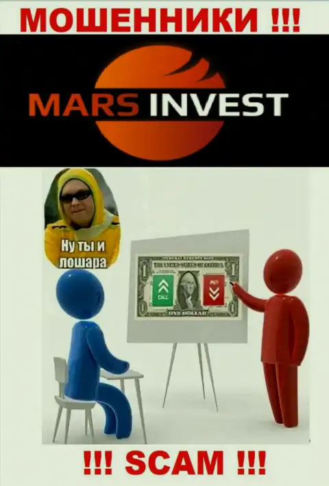 Если Вас уговорили совместно работать с организацией Марс Инвест, ждите материальных трудностей - КРАДУТ ВКЛАДЫ !!!