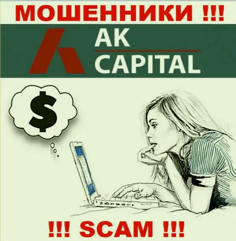 Обманщики из AK Capitall активно завлекают людей в свою организацию - будьте бдительны