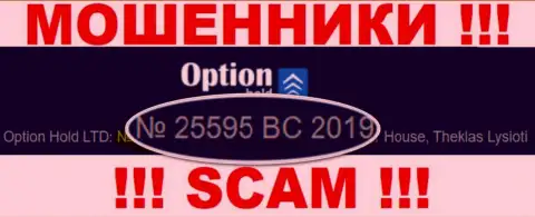 OptionHold Com - МОШЕННИКИ !!! Регистрационный номер организации - 25595 BC 2019