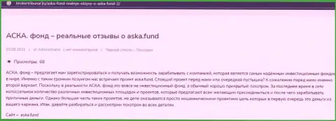 AskaFund - это ОБМАН !!! В котором доверчивых клиентов разводят на деньги (обзор организации)