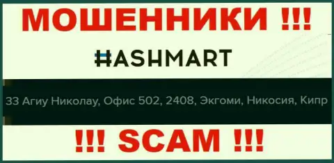 Не стоит рассматривать HashMart, как партнёра, потому что данные internet-мошенники сидят в оффшоре - 33 Agiou Nikolaou, office 502, 2408, Engomi, Nicosia, Cyprus