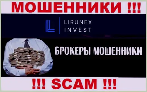 Не верьте, что сфера деятельности LirunexInvest Com - Брокер легальна - это надувательство