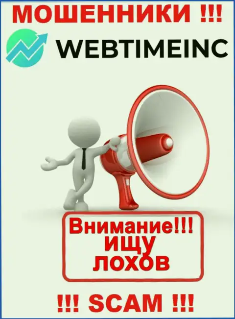 WebTime Inc подыскивают новых клиентов, шлите их подальше