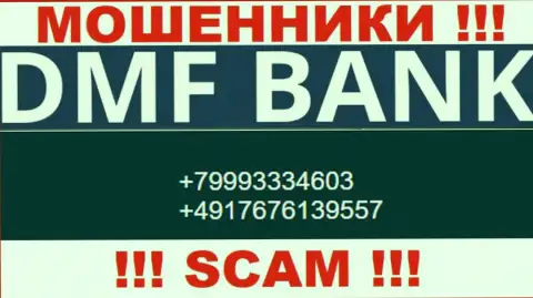 БУДЬТЕ КРАЙНЕ ОСТОРОЖНЫ интернет-разводилы из DMF Bank, в поисках доверчивых людей, звоня им с разных номеров телефона