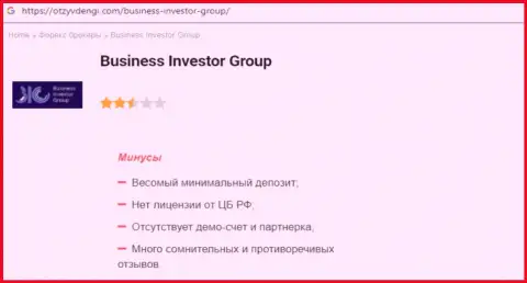 Компания BusinessInvestorGroup Com - это МАХИНАТОРЫ ! Обзор с доказательством разводилова