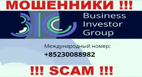 Не позволяйте интернет мошенникам из Business Investor Group себя накалывать, могут звонить с любого номера телефона