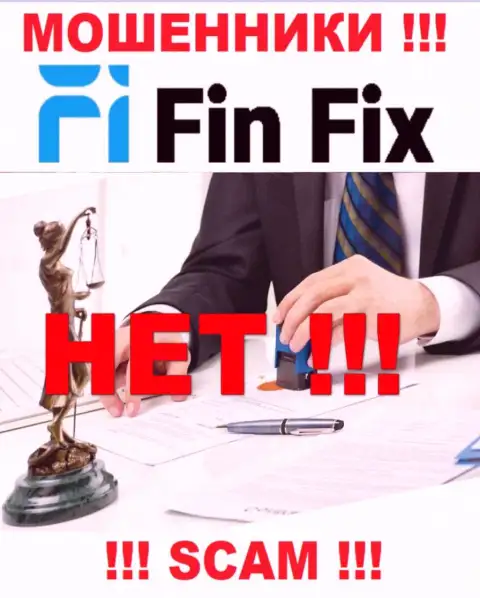 ФинФикс Ворлд не контролируются ни одним регулятором - спокойно сливают финансовые вложения !