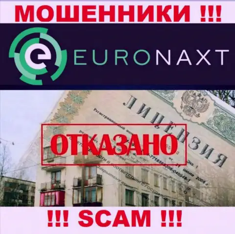 ЕвроНакст работают нелегально - у указанных internet-мошенников нет лицензии ! БУДЬТЕ БДИТЕЛЬНЫ !!!