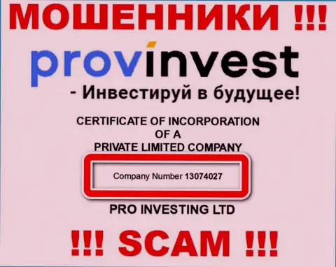 Рег. номер аферистов ProvInvest Org, опубликованный у их на официальном сайте: 13074027
