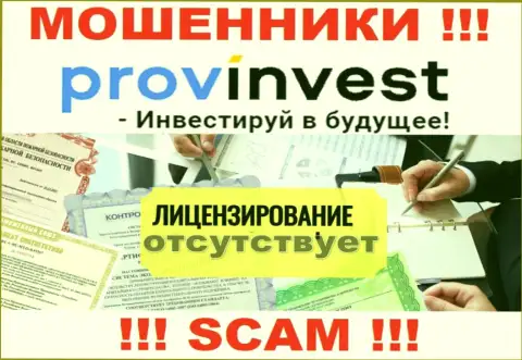 Не связывайтесь с мошенниками ProvInvest Org, у них на сайте не предоставлено данных о лицензии на осуществление деятельности компании