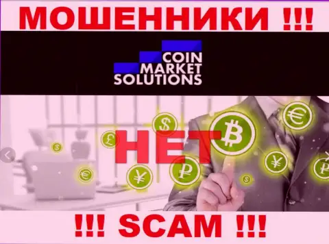 Знайте, организация Coin Market Solutions не имеет регулятора - это ВОРЮГИ !!!
