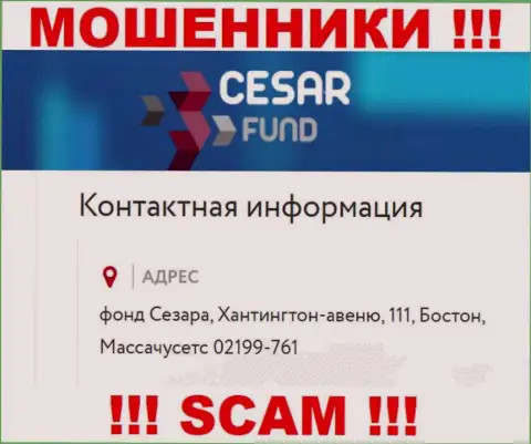 Адрес, показанный internet-мошенниками Цезарь Фонд - это однозначно обман ! Не верьте им !!!