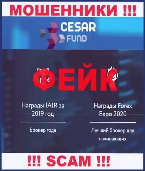 Cesar Fund - это профессиональные аферисты, тип деятельности которых - Broker