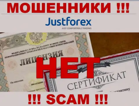 JustForex - это МОШЕННИКИ !!! Не имеют лицензию на ведение деятельности