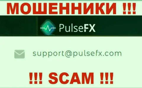 В разделе контактов мошенников PulseFX, приведен вот этот адрес электронного ящика для связи с ними