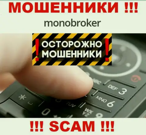 МоноБрокер Нет знают как дурачить наивных людей на финансовые средства, будьте крайне бдительны, не отвечайте на звонок