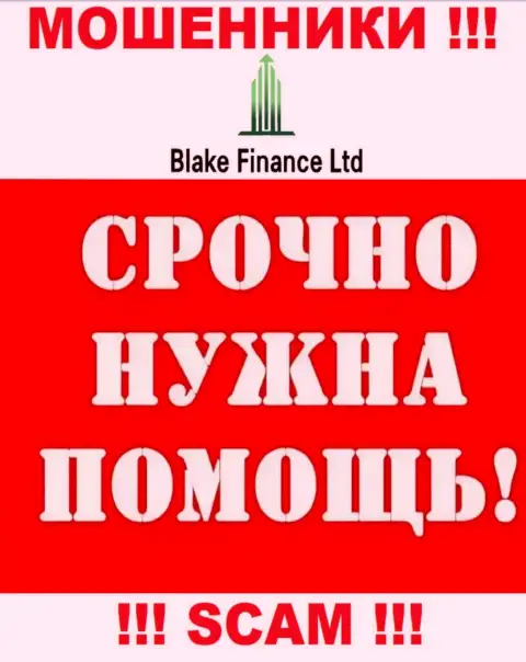 Можно еще попытаться вернуть назад средства из конторы Blake Finance Ltd, обращайтесь, разузнаете, как быть