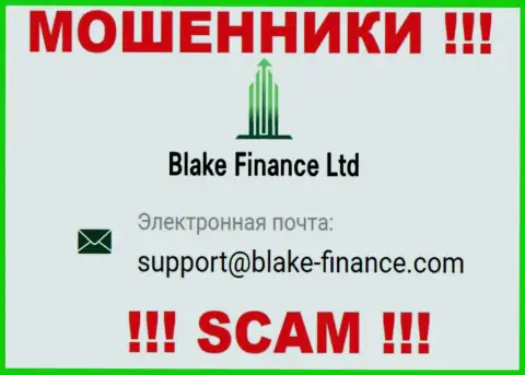 Связаться с internet-лохотронщиками Blake Finance возможно по представленному электронному адресу (инфа взята с их интернет-портала)