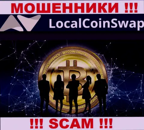 Непосредственные руководители LocalCoin Swap решили спрятать всю инфу о себе