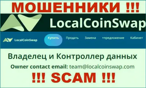 Вы обязаны понимать, что контактировать с компанией LocalCoinSwap через их е-мейл весьма опасно - это мошенники