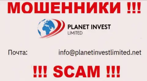 Не пишите сообщение на е-мейл мошенников Planet Invest Limited, предоставленный на их сайте в разделе контактной инфы это весьма опасно