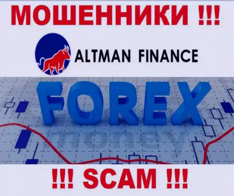 FOREX - это сфера деятельности, в которой жульничают Altman Finance